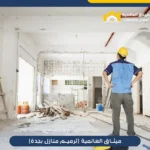 ترميم منازل بجدة / 0544493225